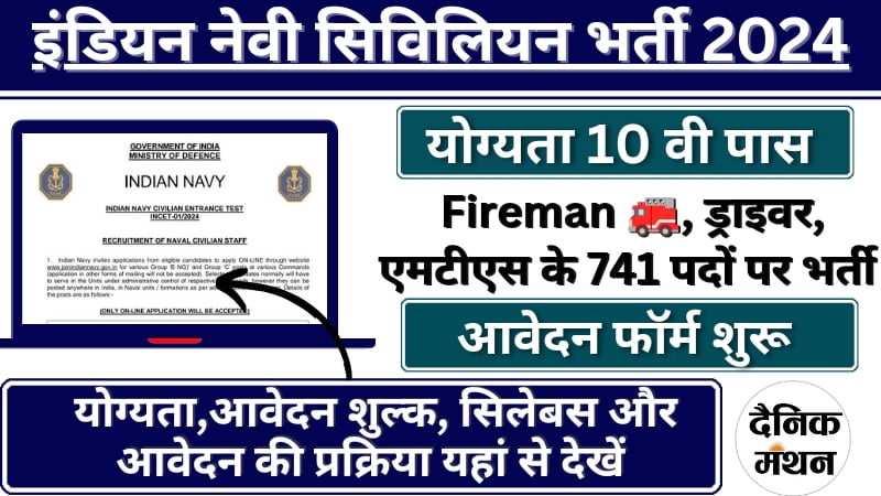 Indian Navy Drivers or Fireman 741 Post Vacancy