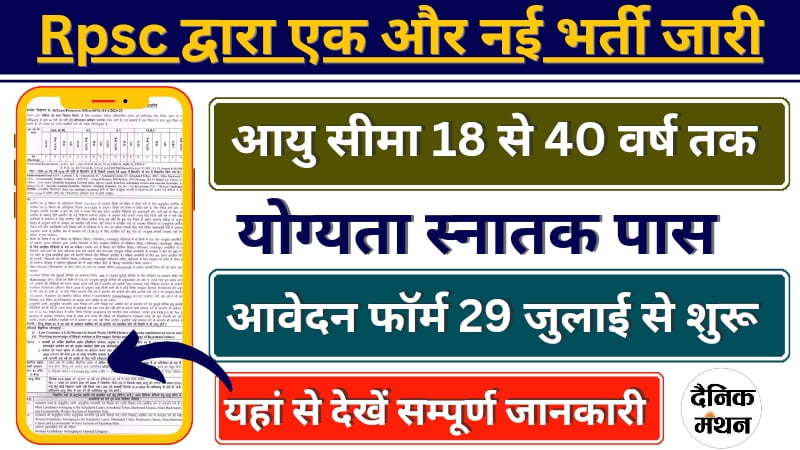 Rpsc New Bharti July 2024