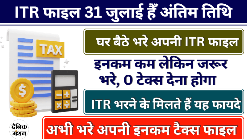 Income Tax Return Last Date