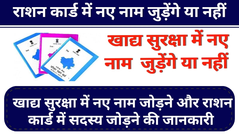 Ration Card Add Mamber Start