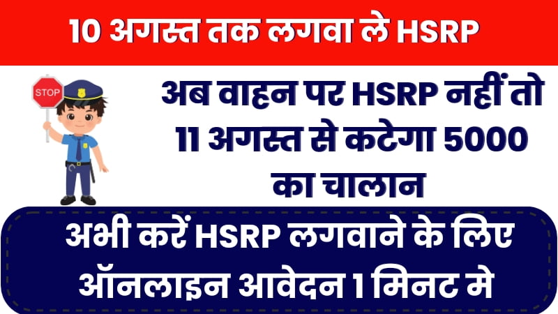HSRP New Traffic Rule 2024