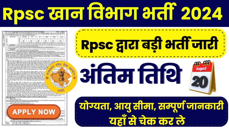 Rpsc New Vibhag Vacancy 2024