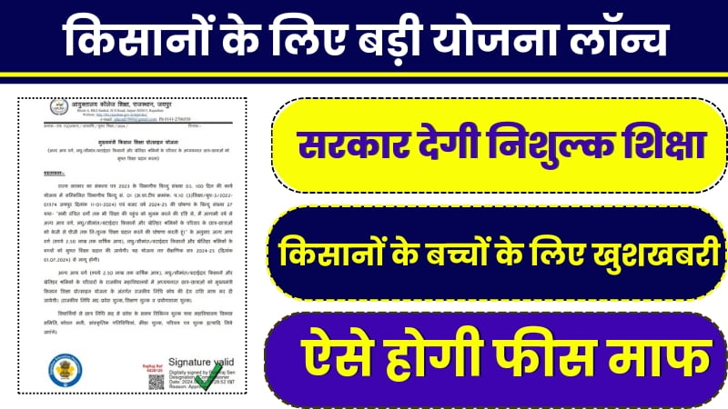 किसानों के लिए आई बड़ी खुशखबरी