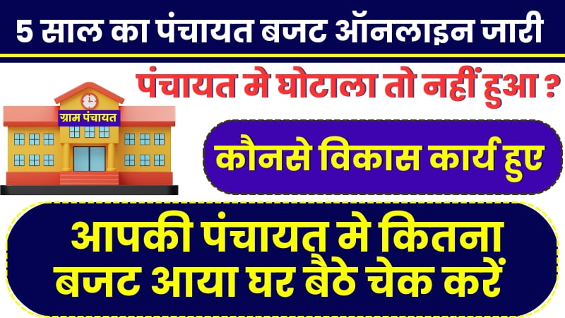 अपने ई-पंचायत क्षेत्र में कार्य और प्रगति के बारे में जानें