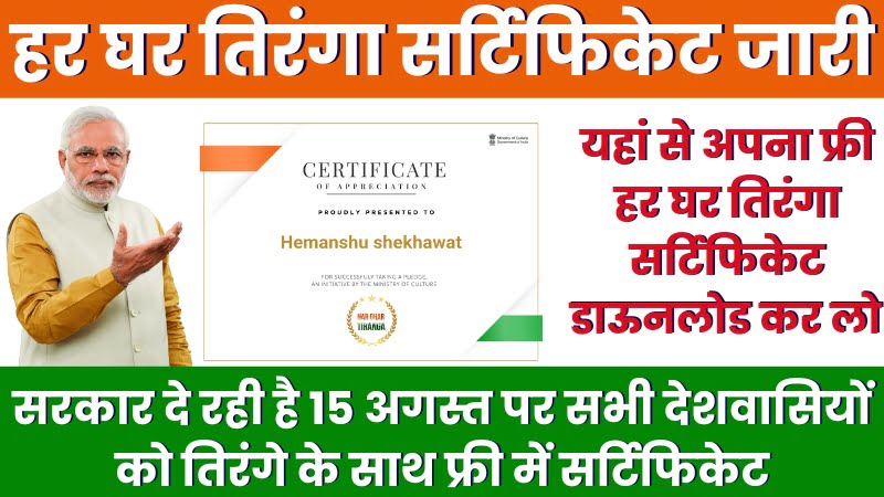 Har Ghar Tiranga Certificate Launch