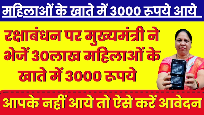 Ladki Bahin First Kist