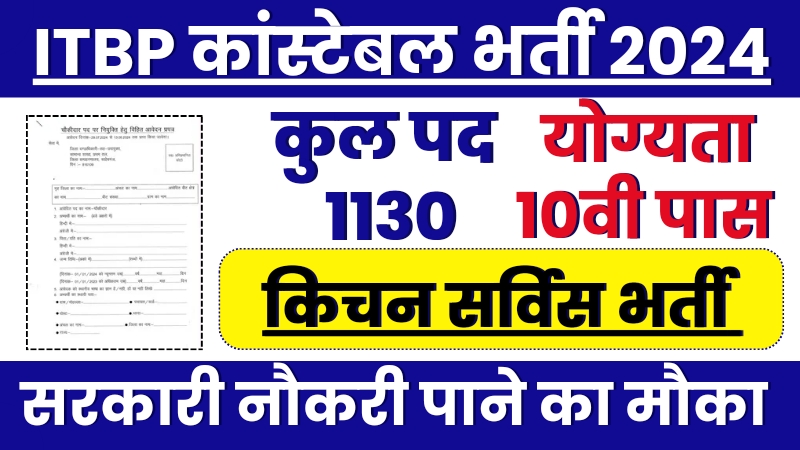 Itbp Kitchen Service Vacancy For 10th Pass, आईटीबीपी ने निकाली बड़ी वेकेंसी, दसवीं पास तो करें आवेदन