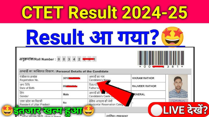 Ctet Results 2024-25 Check Now: सीटेट रिजल्ट यहां से करें चेक, इस लिंक से होगा चेक